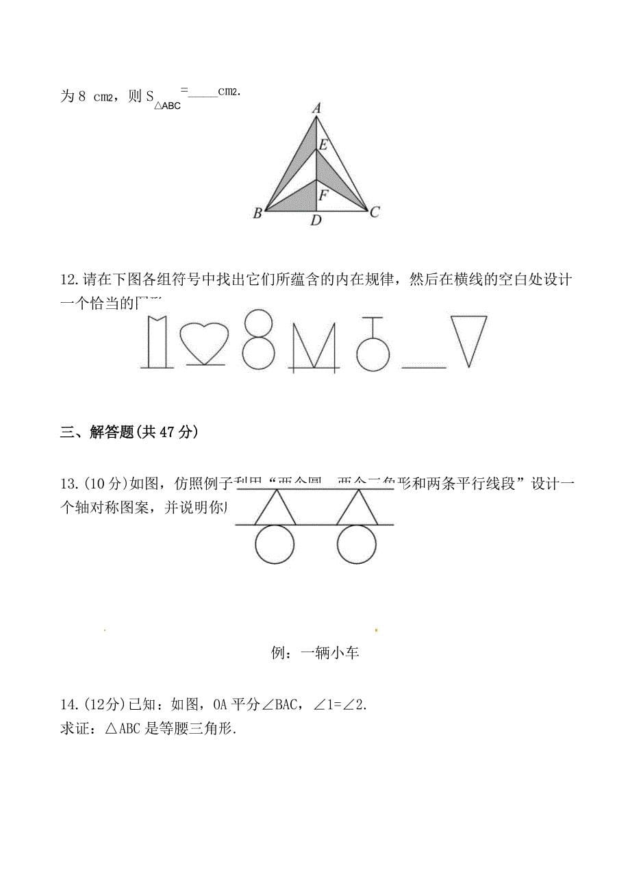 最新北师大版初一数学七年级下册第五章单元检测试题_第5页