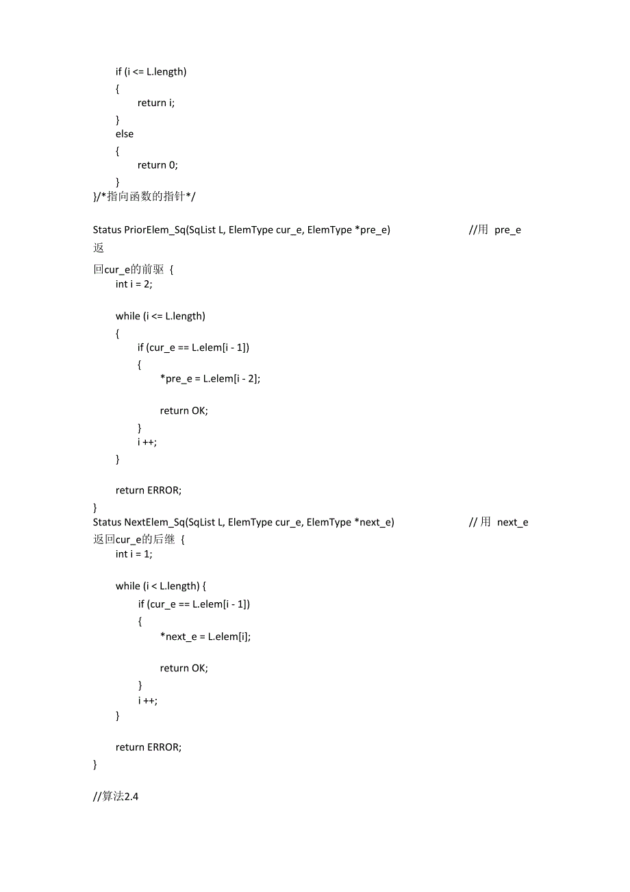 数据结构线性表基本操作_第4页