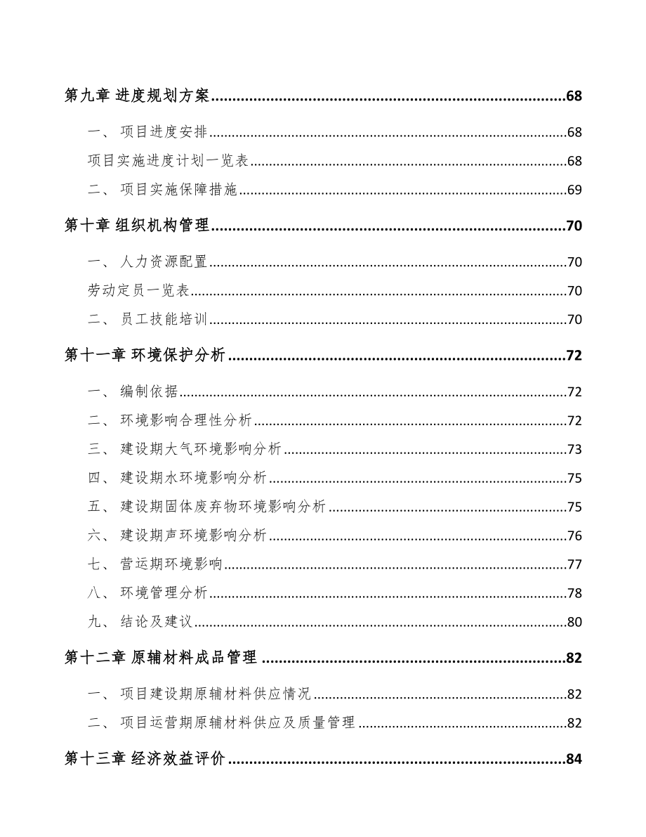 年产xxx套物流装备项目投资价值分析报告_第3页