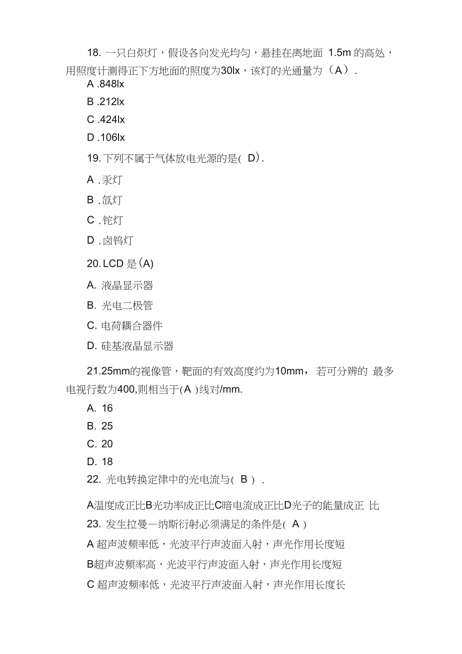 光电子技术题库_第4页