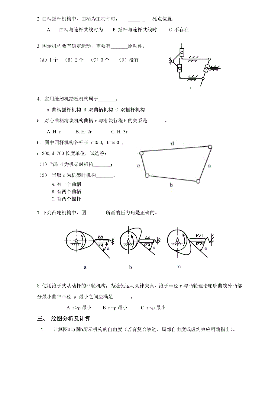 机械设计基础第一章单元测试.doc_第2页