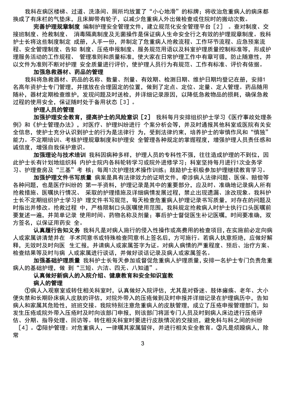 危重病人护理安全管理_第3页