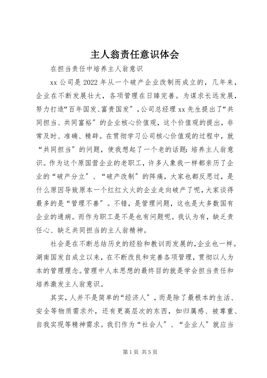 2023年主人翁责任意识体会.docx_第1页