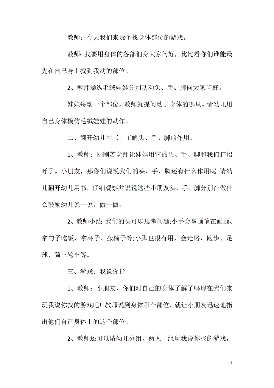 中班健康活动我爱我的身体教案反思_第2页