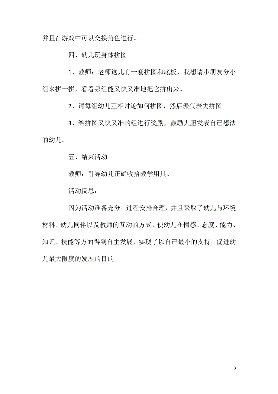 中班健康活动我爱我的身体教案反思_第3页