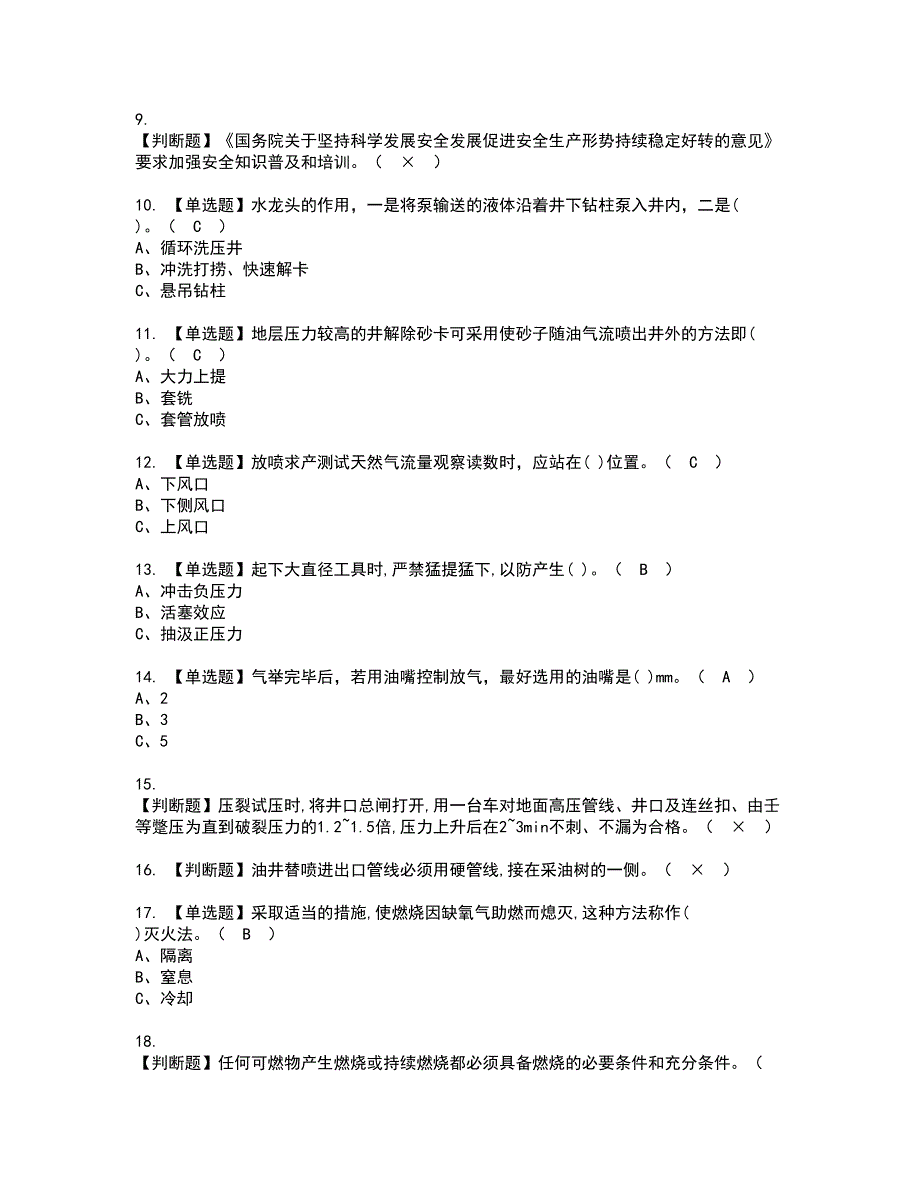 2022年司钻（井下）资格考试题库及模拟卷含参考答案97_第2页