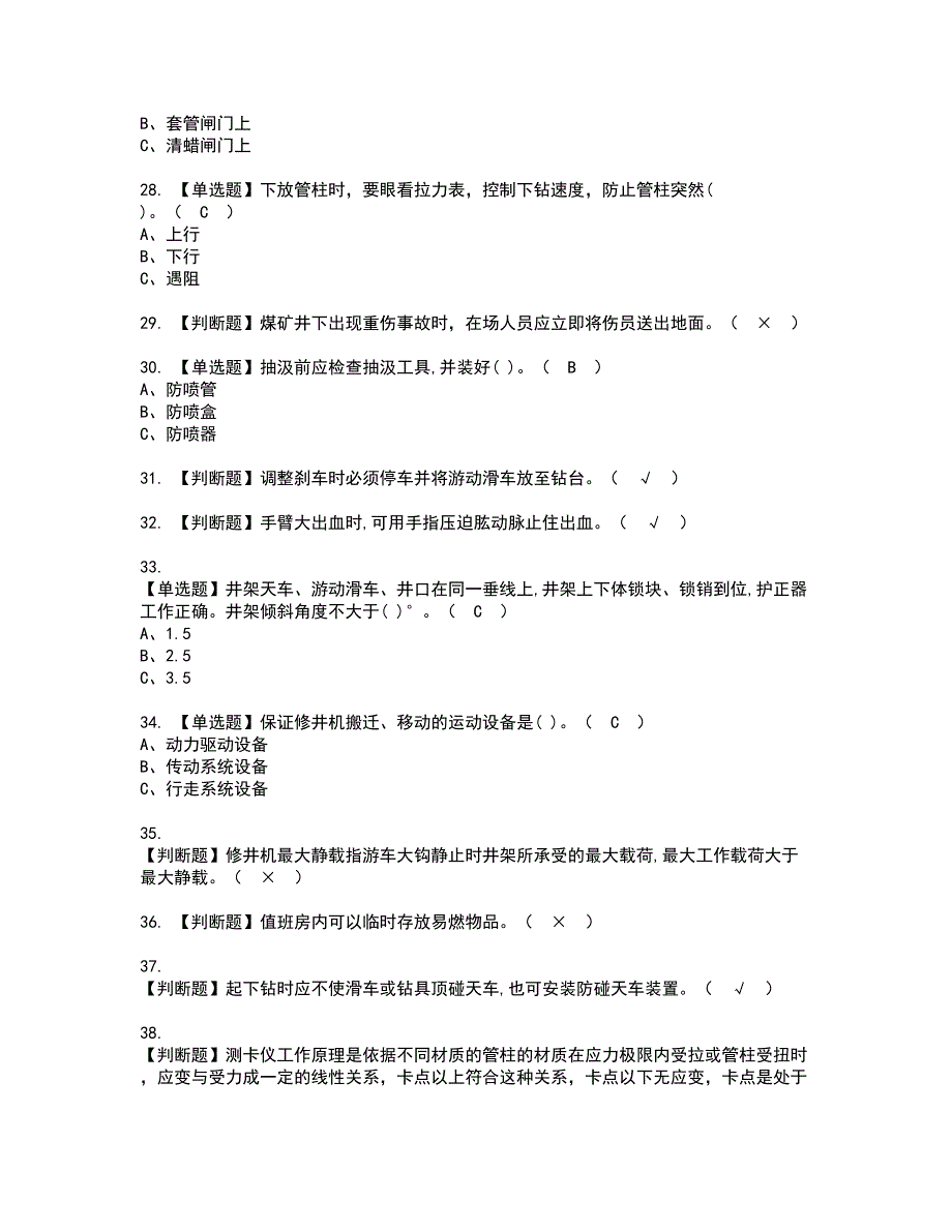 2022年司钻（井下）资格考试题库及模拟卷含参考答案97_第4页