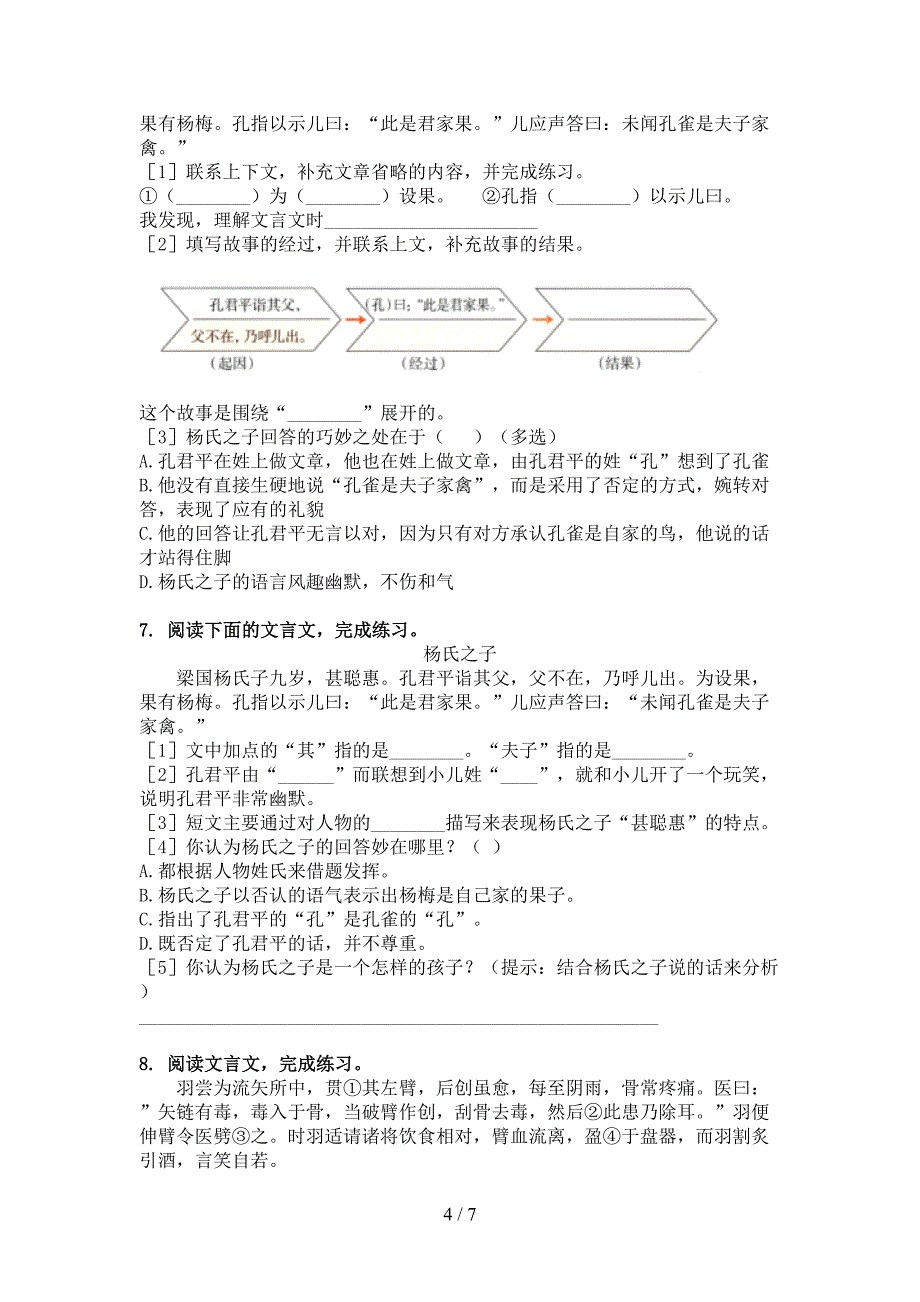 湘教版五年级语文上学期文言文阅读与理解知识点针对训练题_第4页