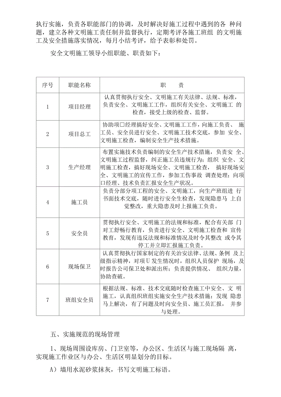 精装修安全文明施工方案_第3页