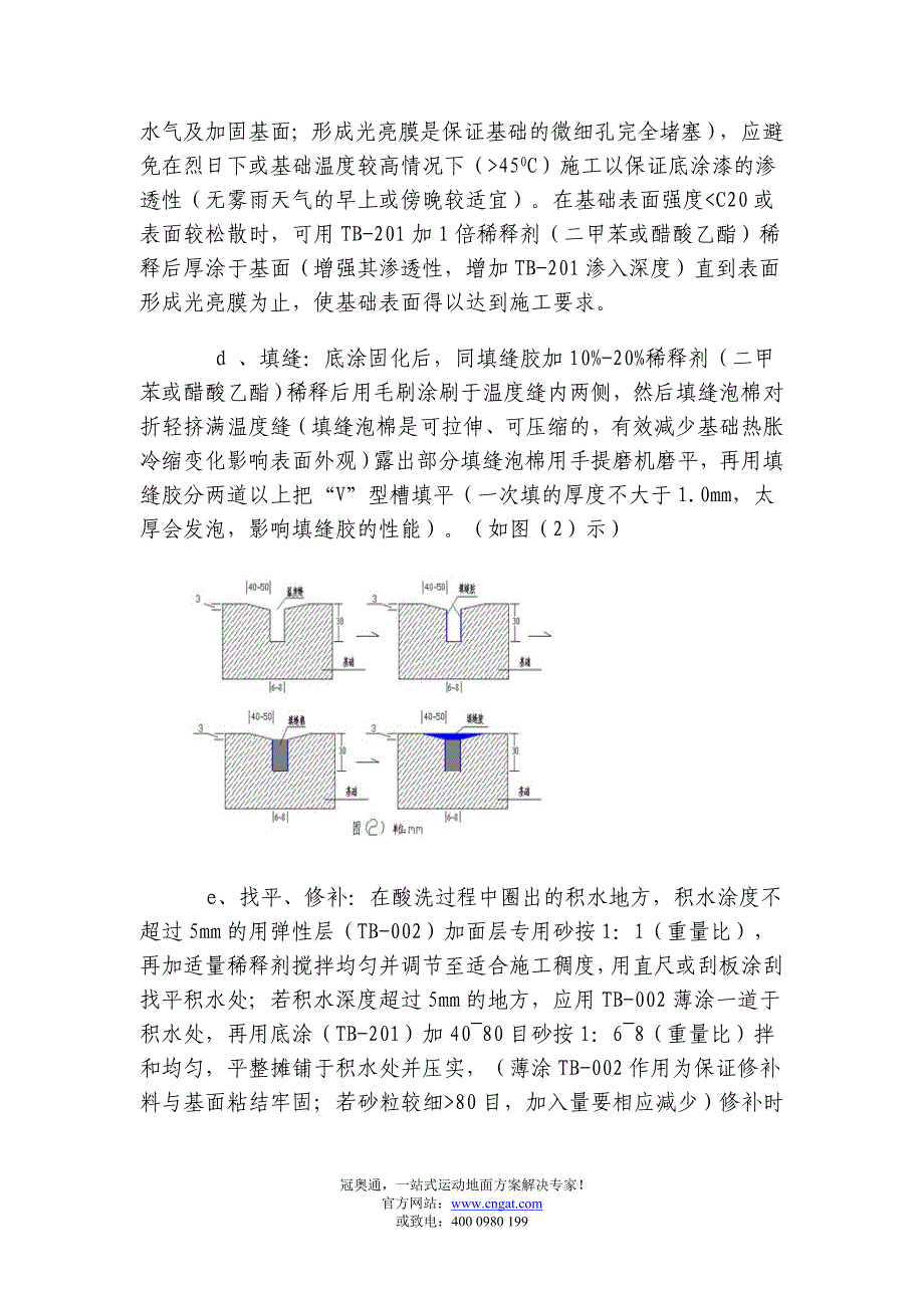 硅PU地面施工方案.doc_第2页