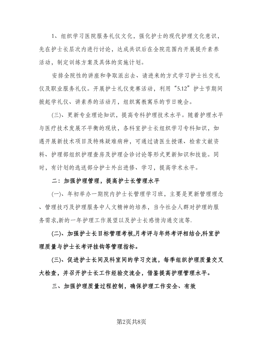 医生个人年度工作计划模板（三篇）.doc_第2页