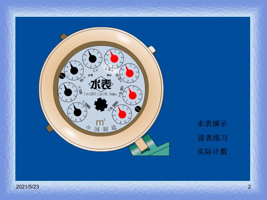 八年级科学水的密度10_第2页