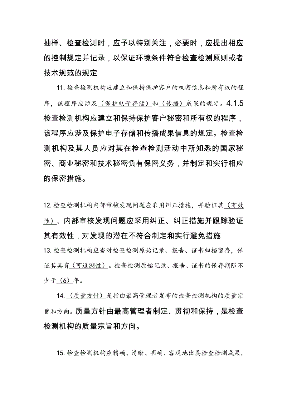 检验检测机构资质认定考试题_第3页