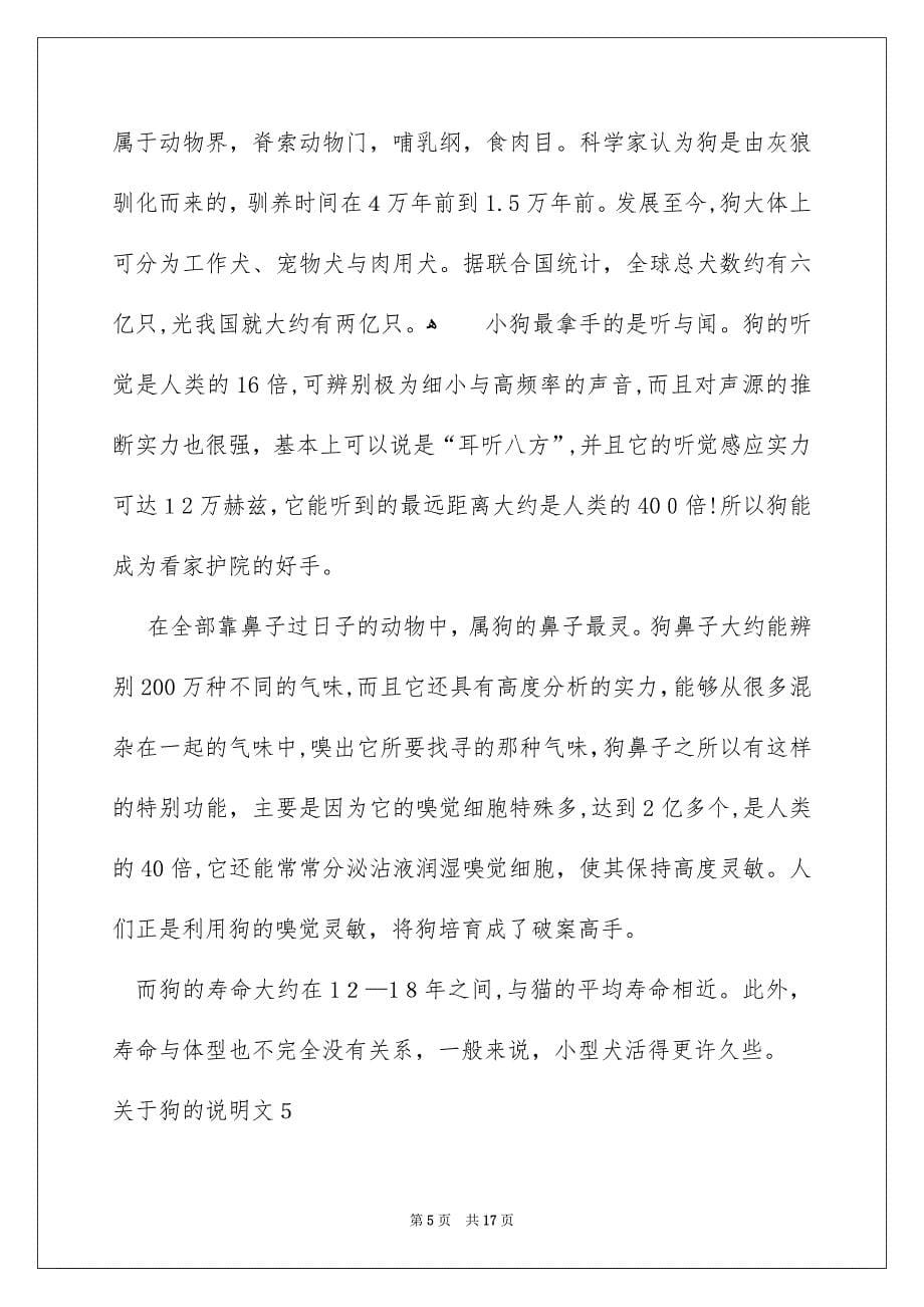 关于狗的说明文_第5页