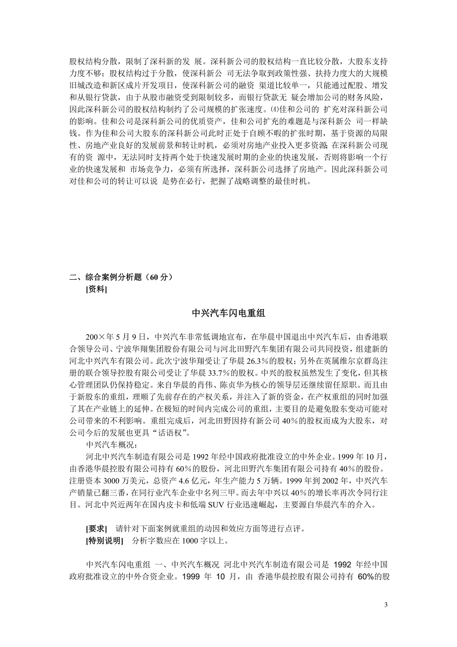 财务案例研究作业4及答案.doc_第3页