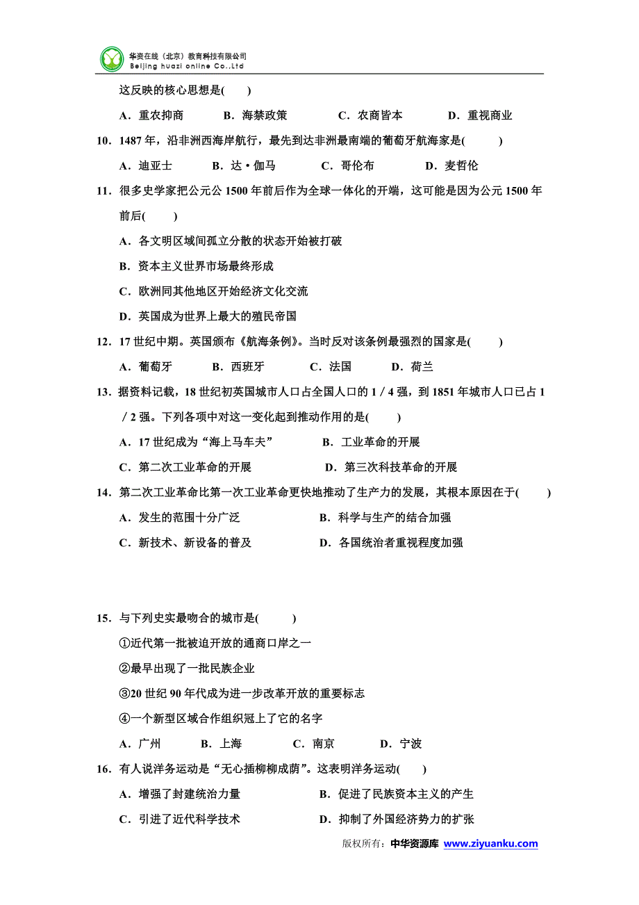 辽宁师大附中2014-2015学年高一下学期期末考试 历史(Word版含答案)_第2页