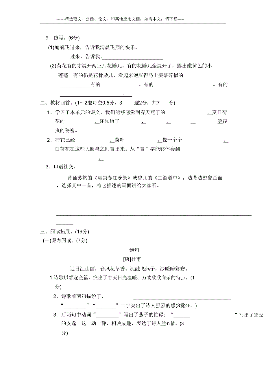 2020部编人教版三年级语文下册全册单元测试题及.doc_第4页