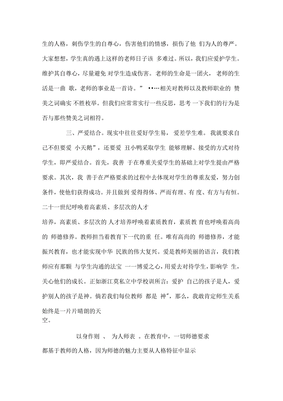 热爱学生让师者更有魅力_第4页