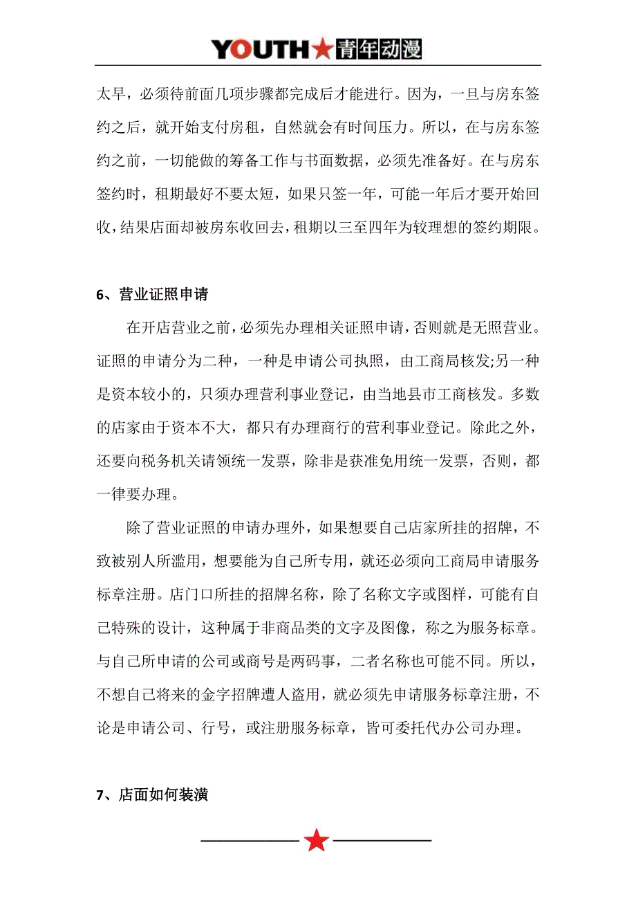 开动漫店有哪些步骤？.doc_第3页