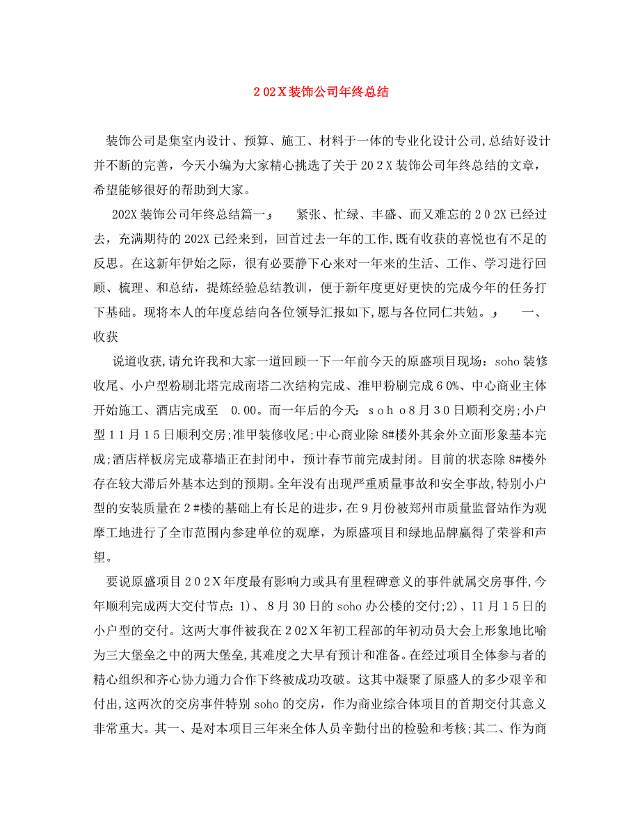 装饰公司年终总结_第1页