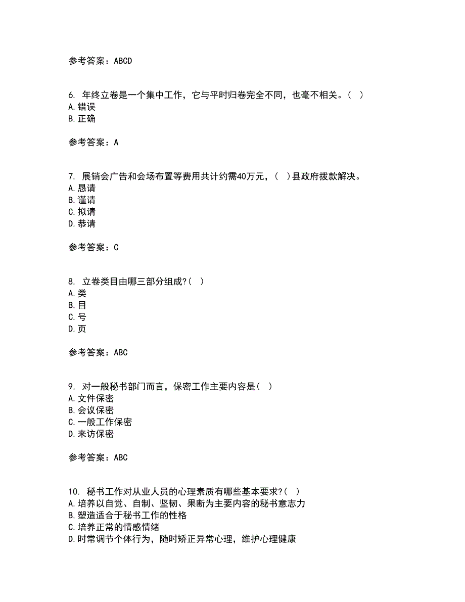 北京中医药大学21春《管理文秘》在线作业二满分答案_38_第2页