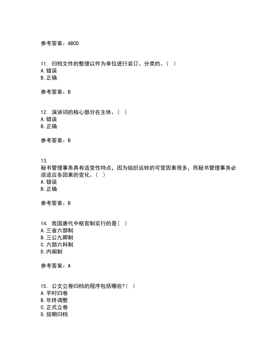 北京中医药大学21春《管理文秘》在线作业二满分答案_38_第3页