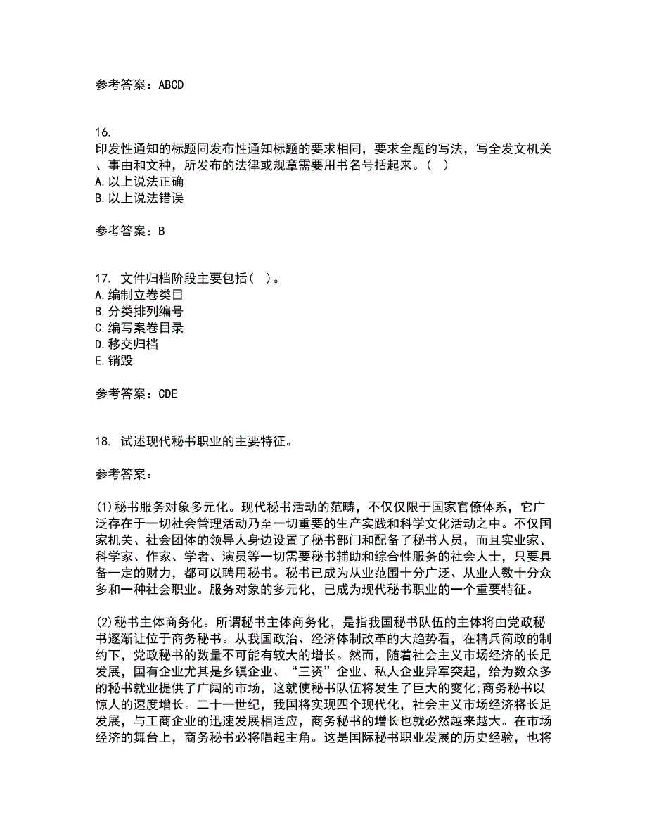 北京中医药大学21春《管理文秘》在线作业二满分答案_38_第4页