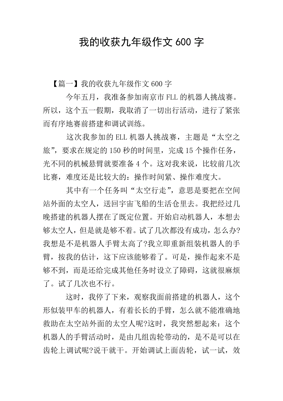 我的收获九年级作文600字.doc_第1页