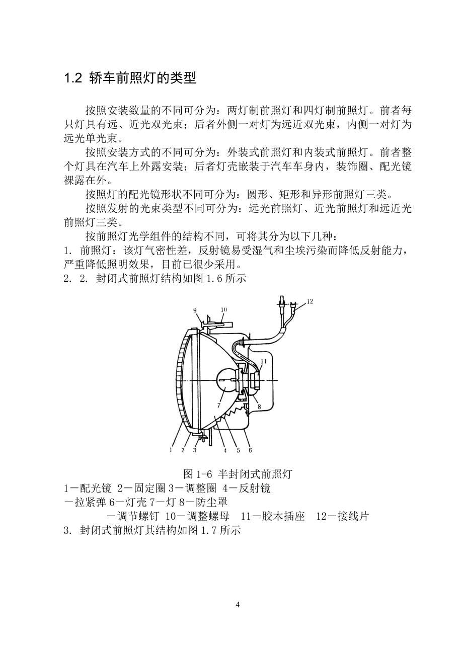 前照灯的故障诊断与维修.doc_第5页