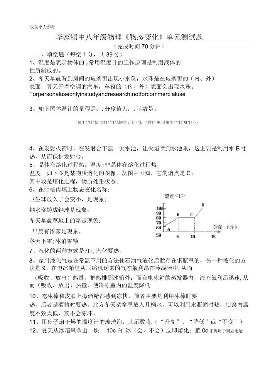初二物理上册：物理物态变化单元测试题_第1页