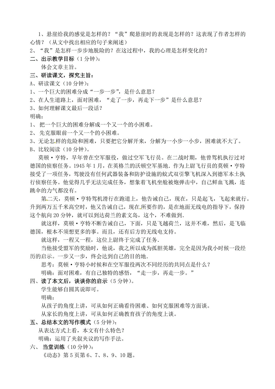 2020广东省汕头市七年级语文上册 第2课 走一步再走一步教案 人教版_第3页