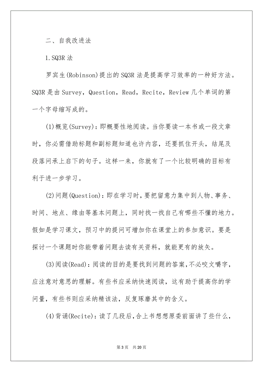 关于学习的演讲稿范文锦集7篇_第3页