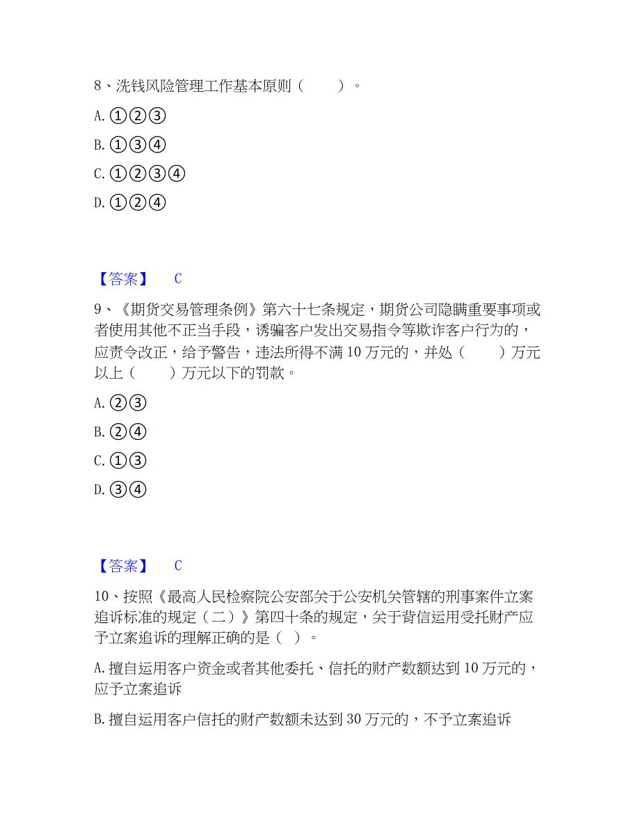 2023年证券从业之证券市场基本法律法规模考模拟试题(全优)_第4页