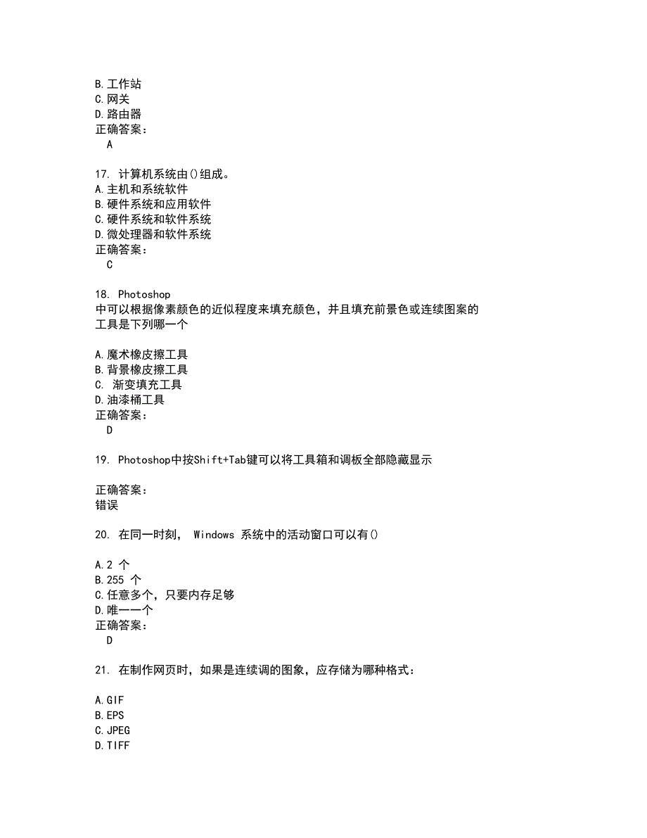 2022计算机一级试题(难点和易错点剖析）附答案28_第4页