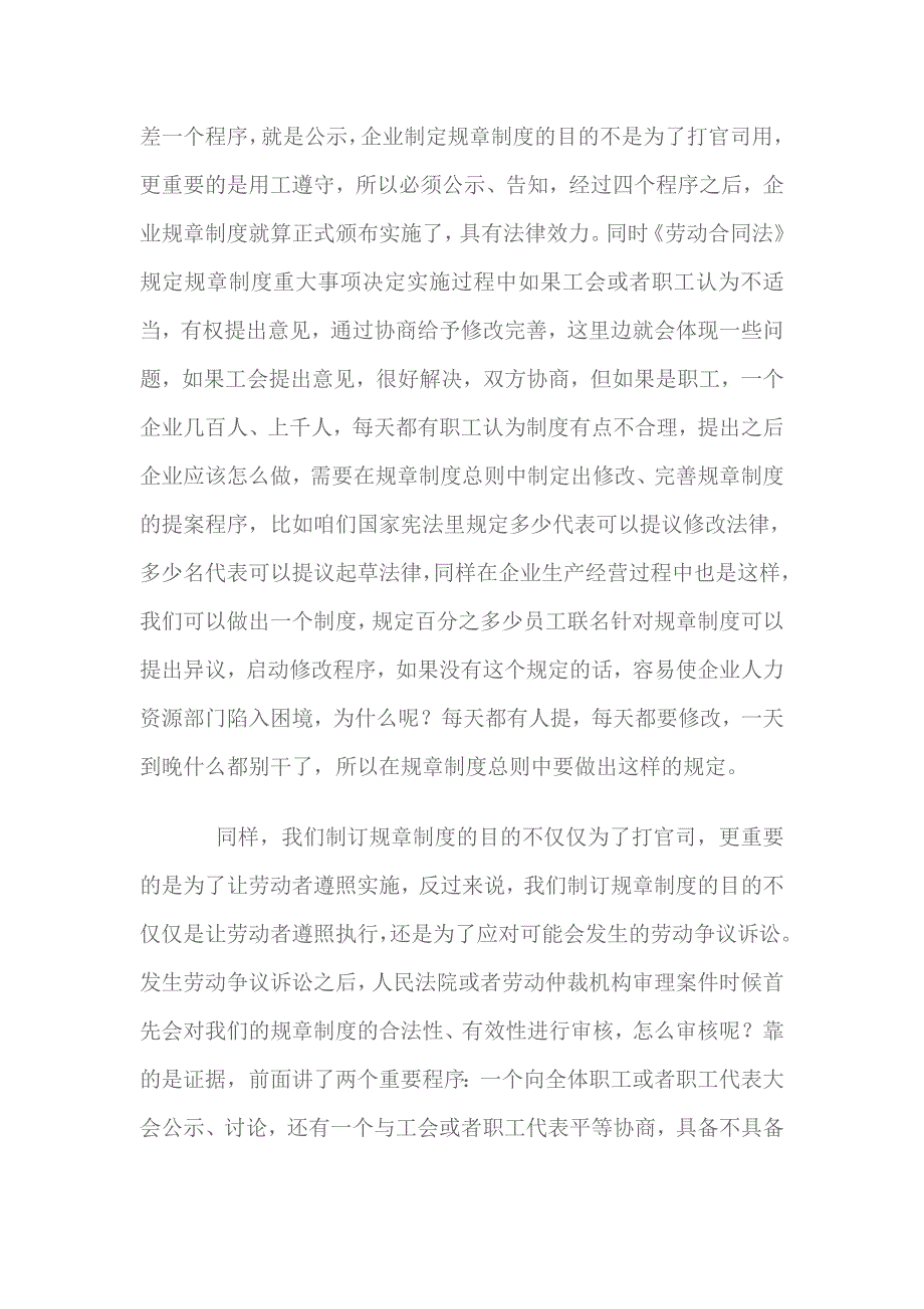 在劳动合同法下如何规避劳动用工风险_第2页