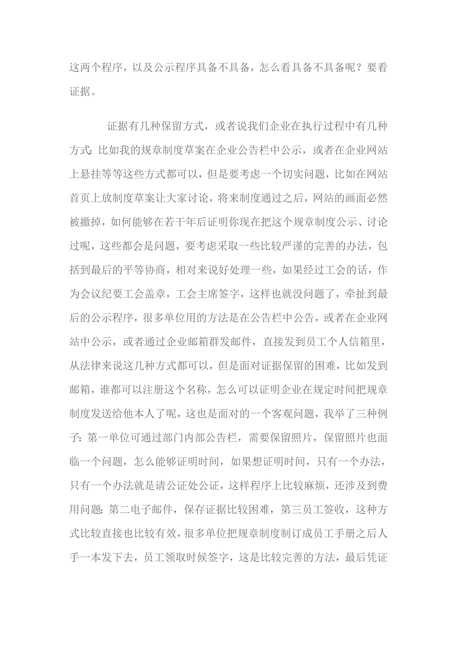 在劳动合同法下如何规避劳动用工风险_第3页