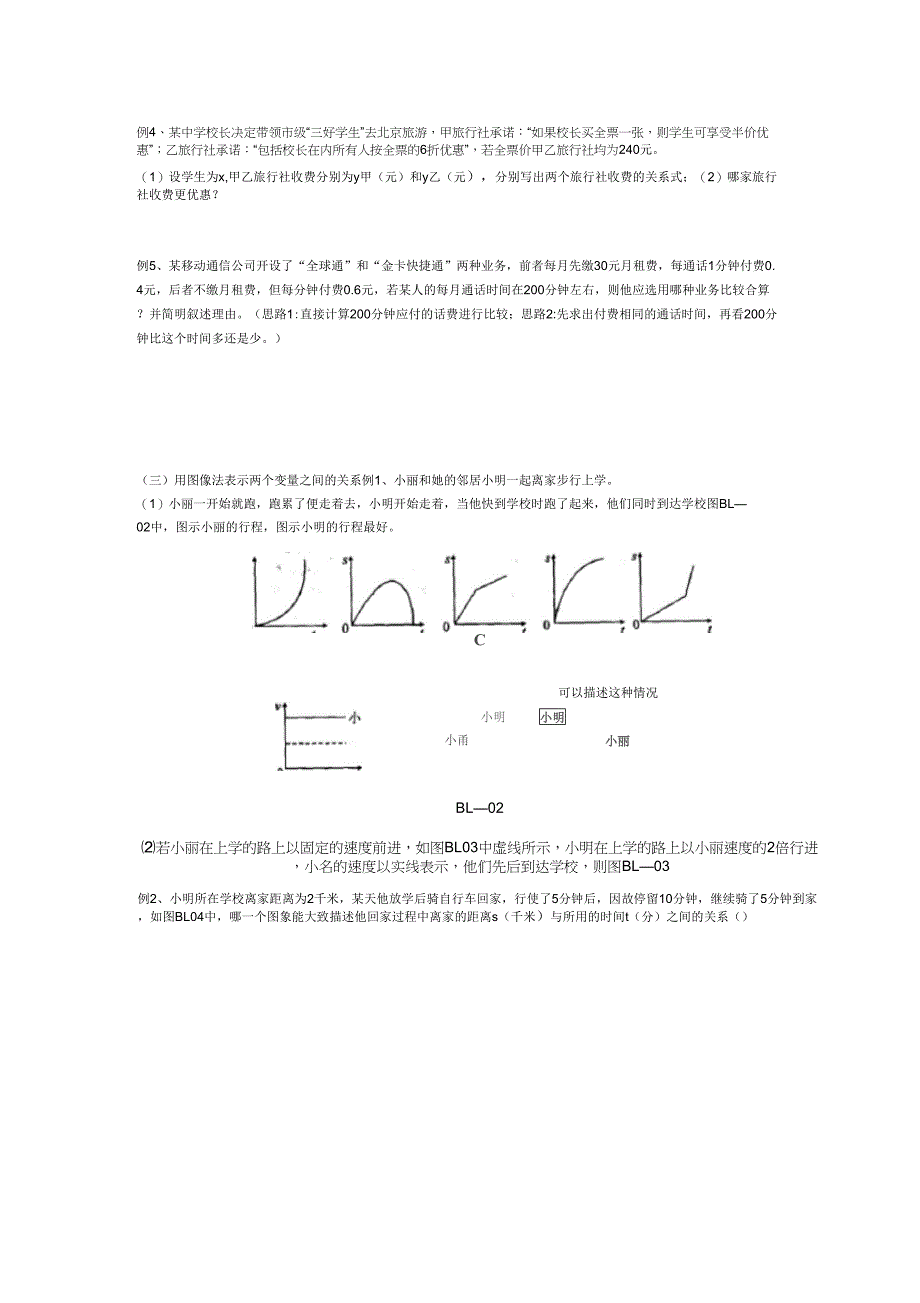 两个变量之间的关系(典范和完全版)(强力推荐)_第3页