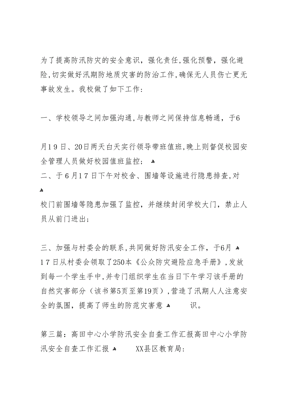 小学防汛安全工作总结材料_第3页