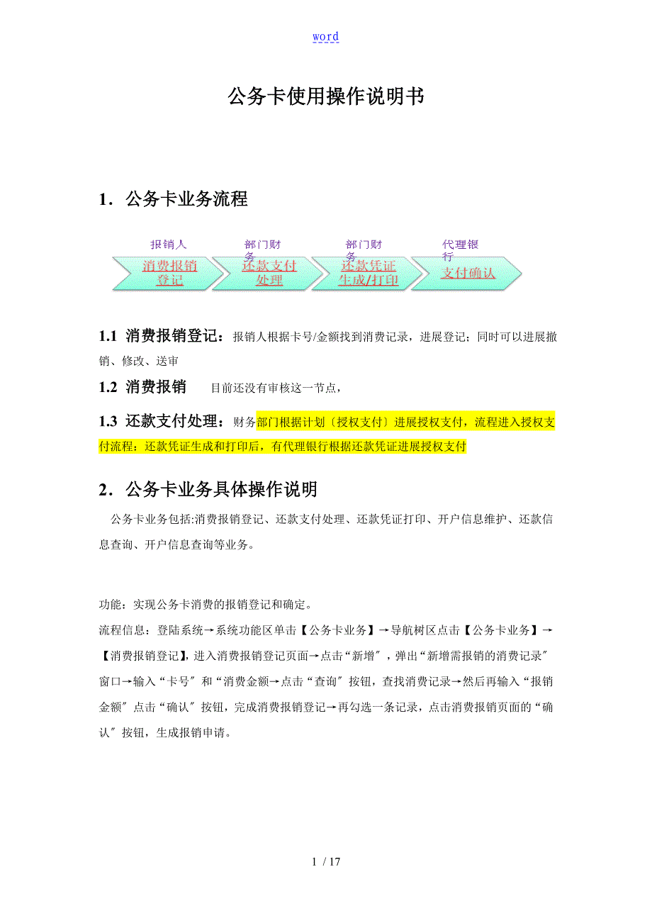 公务卡业务操作说明书_第1页