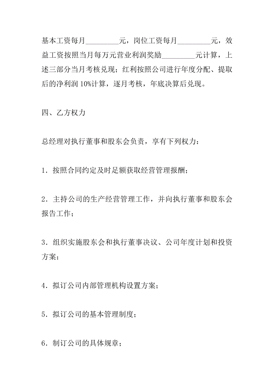 2023年公司管理人员聘用合同_第3页