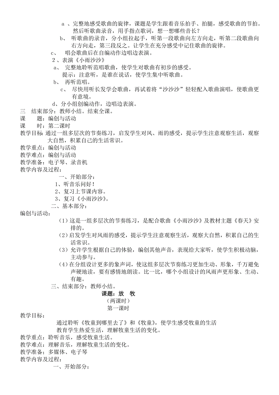 新人音版小学音乐一年级下册教案_第3页