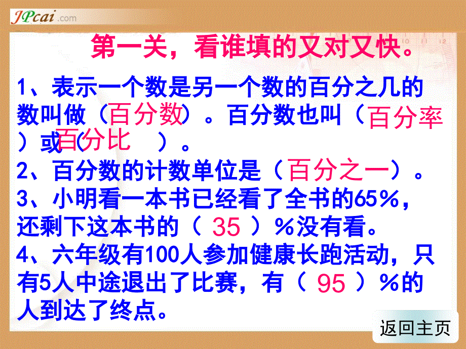 157百分数与小数、分数的互化_第2页