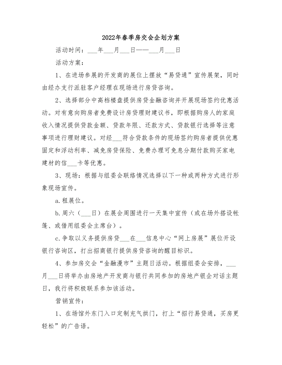 2022年春季房交会企划方案_第1页