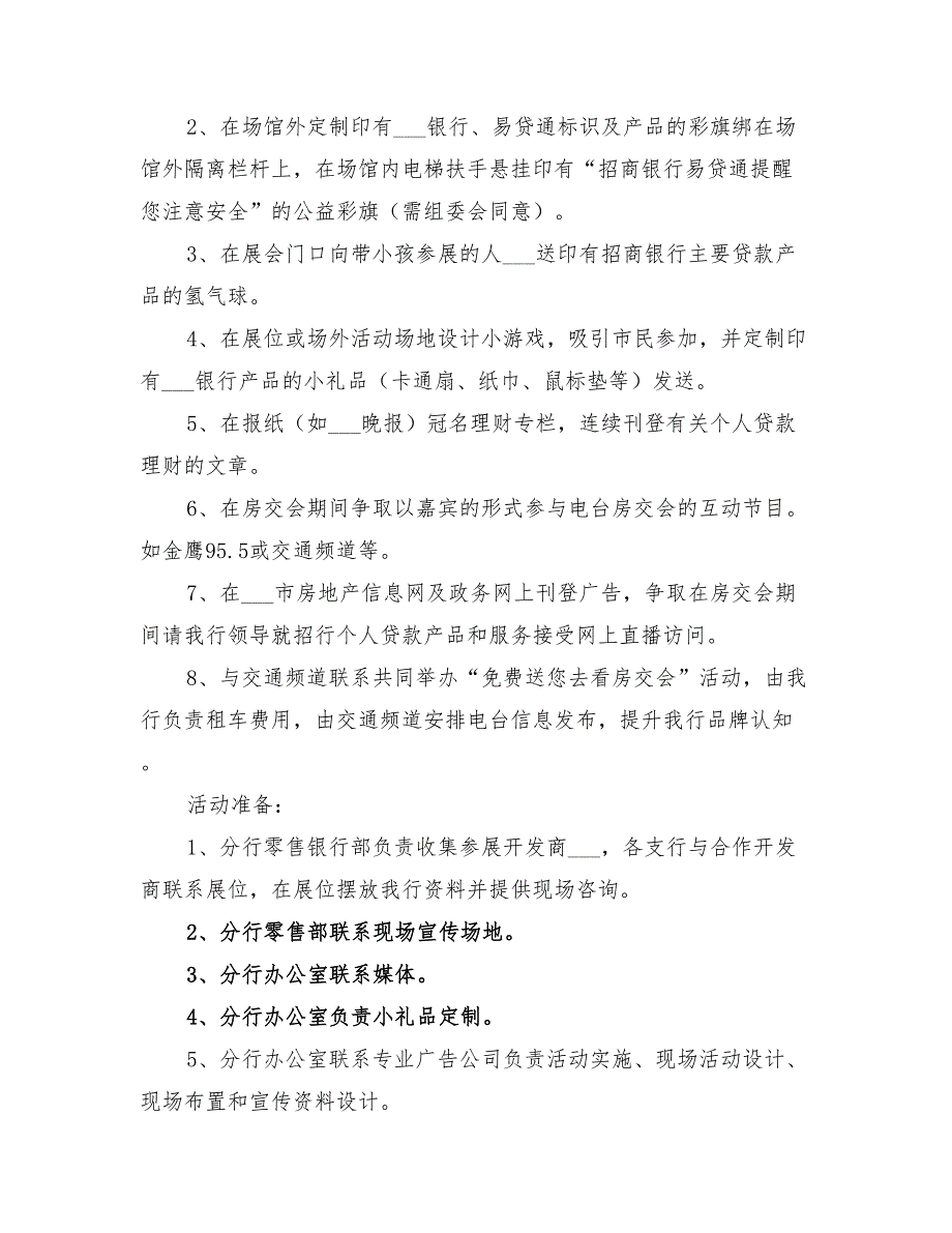 2022年春季房交会企划方案_第2页