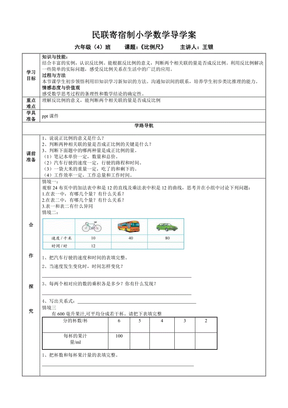 《比例尺》导学案[1]_第1页