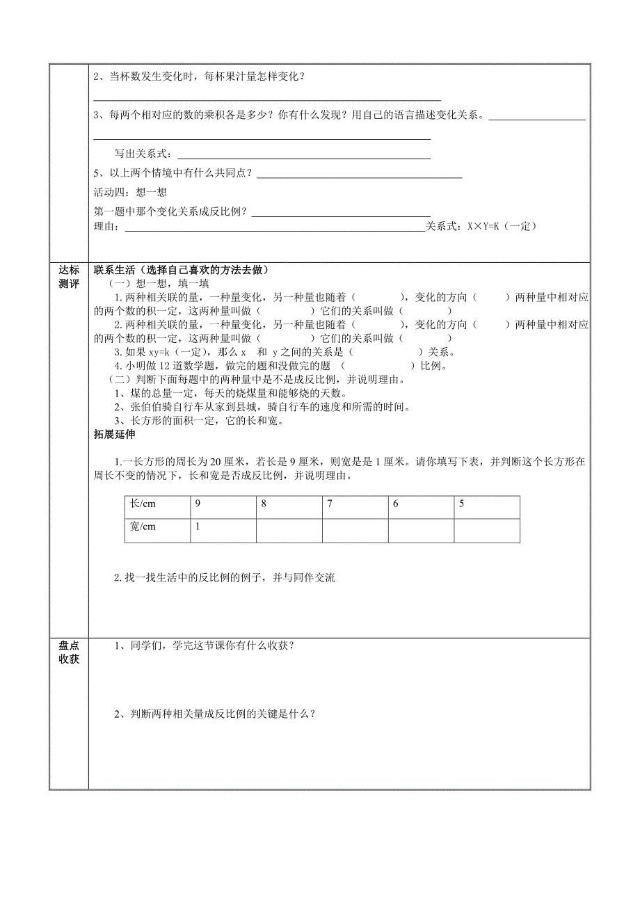 《比例尺》导学案[1]_第2页