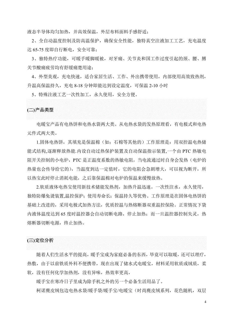 营销策划方案论文_第4页