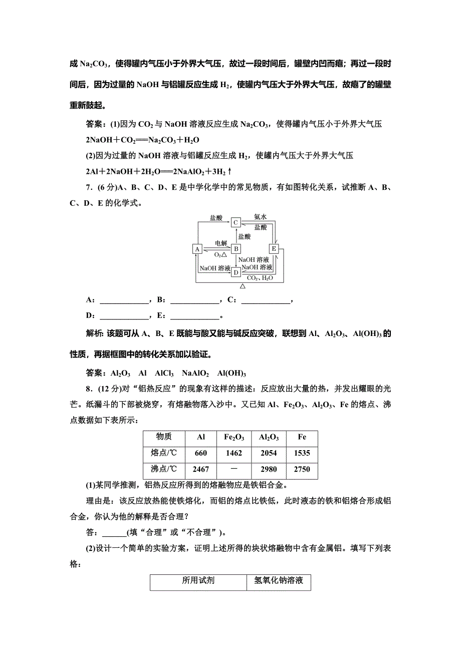 最新 苏教版高中化学必修一3.1.2 铝的性质和用途每课一练含答案_第3页