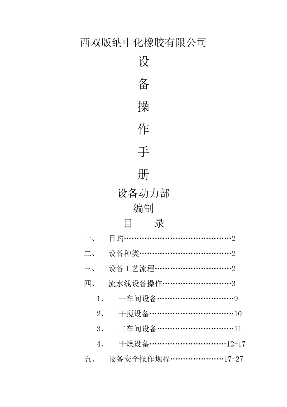 一线员工设备操作标准手册_第1页