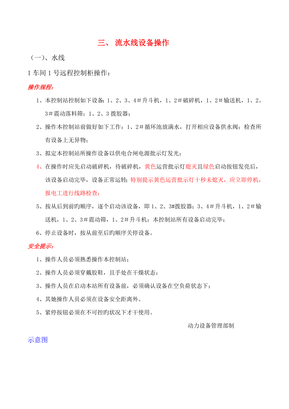 一线员工设备操作标准手册_第3页